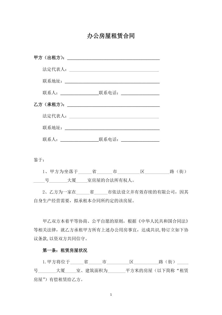 办公室租房合同范本
