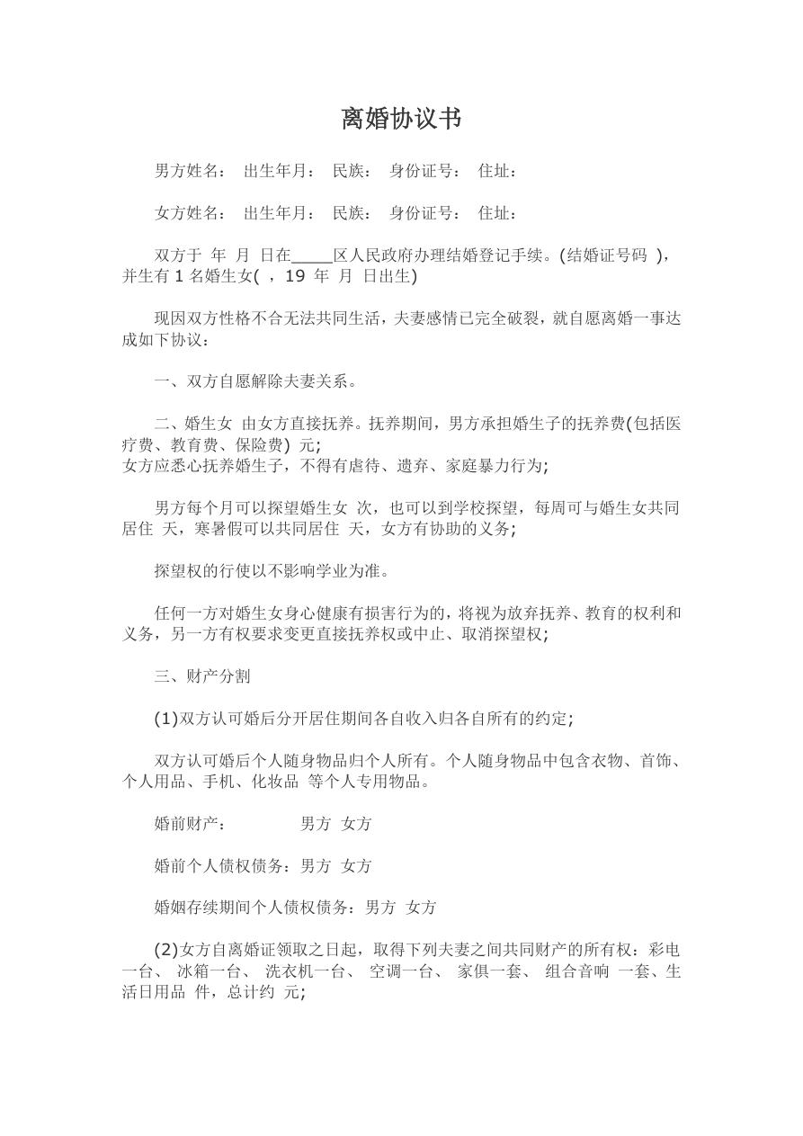 离婚协议书（婚姻家庭）