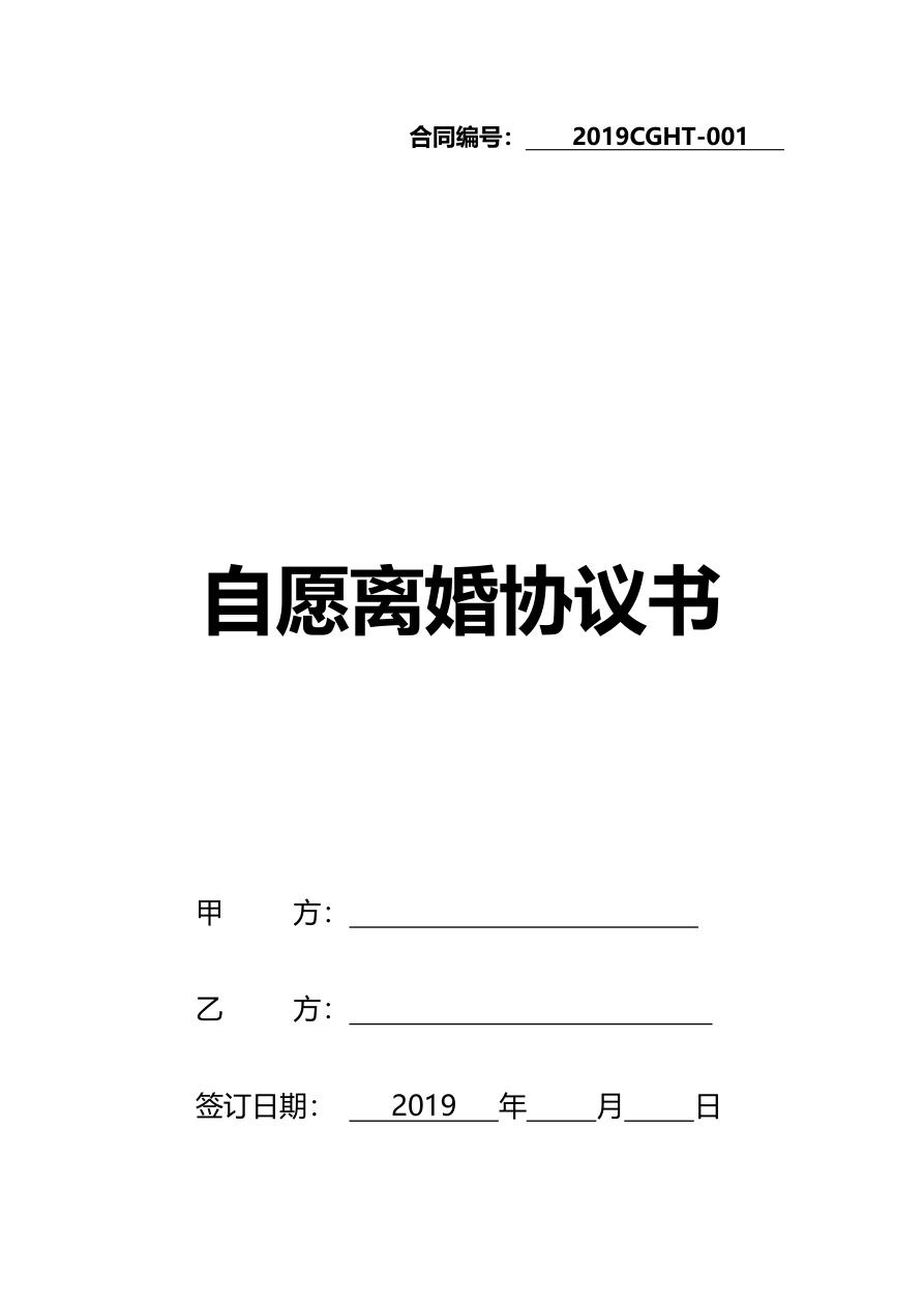 离婚协议书