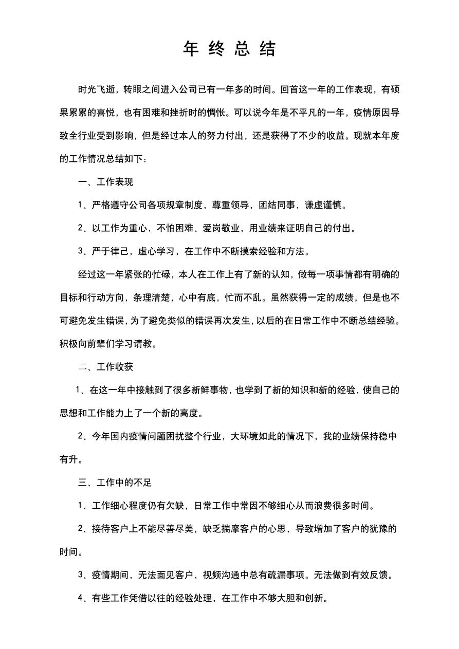 年终总结（通用模板）