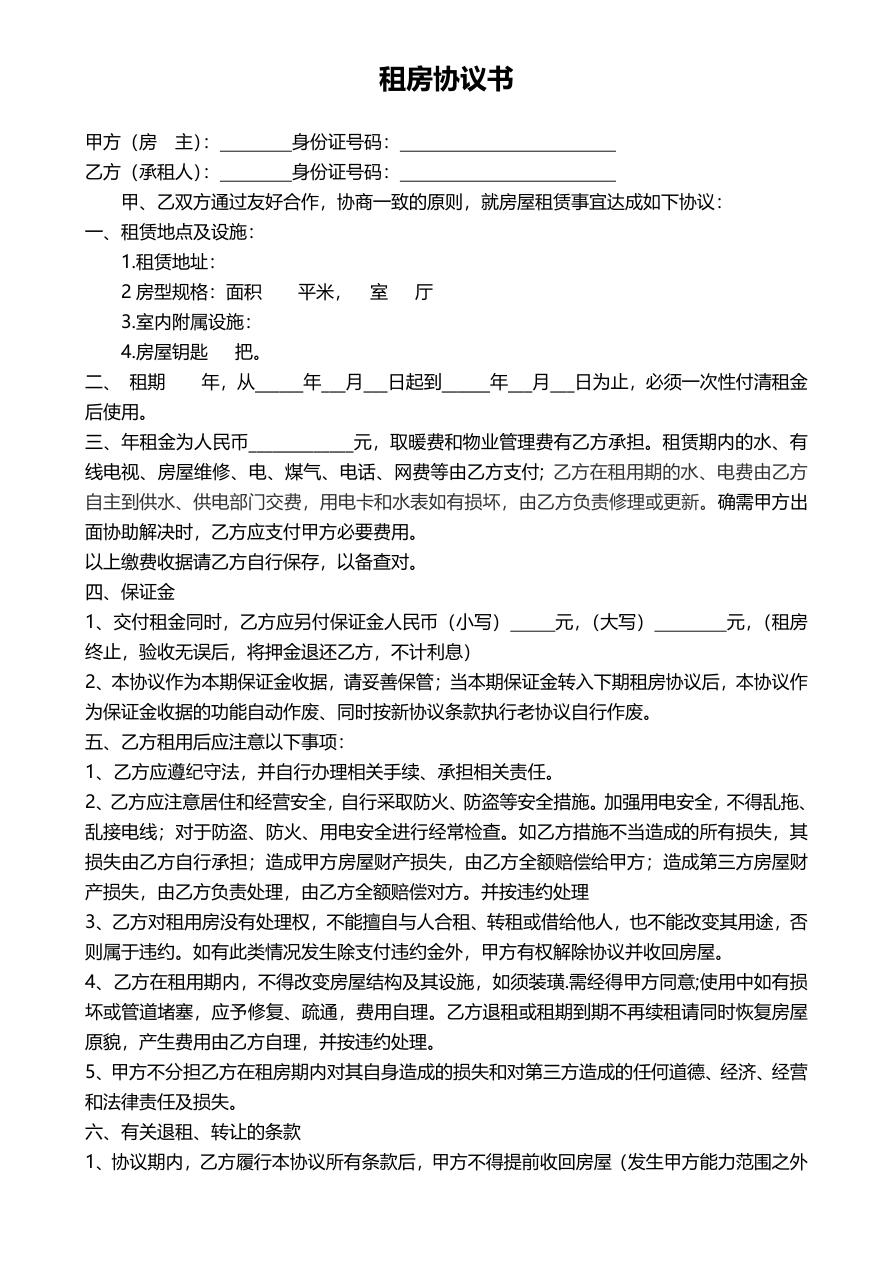 个人租房协议书（实用·简单）