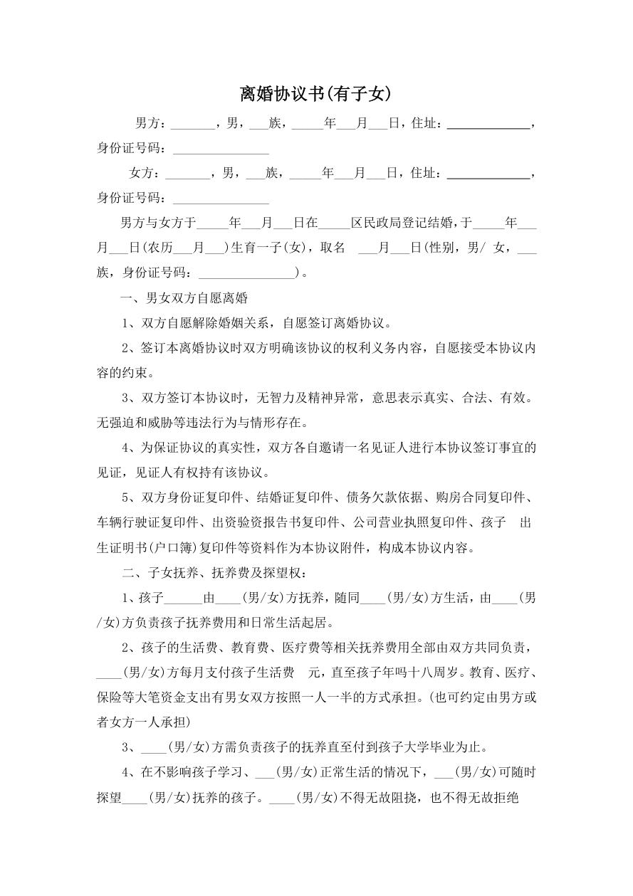 离婚协议书(有子女)