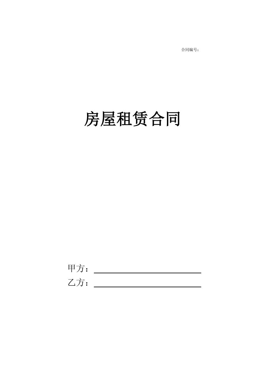 租房合同协议（规范模板）