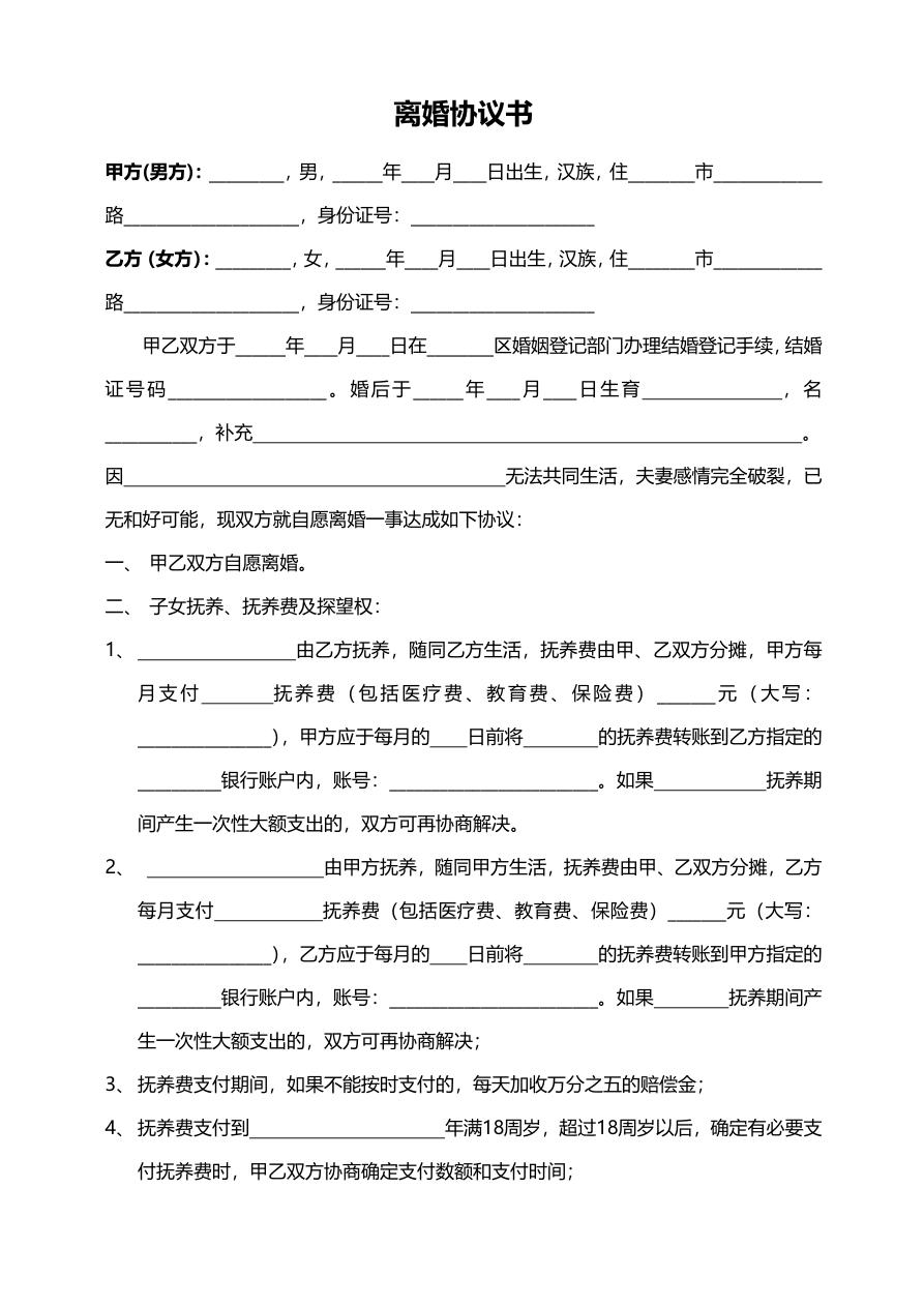 离婚协议书范本(二胎完整版)