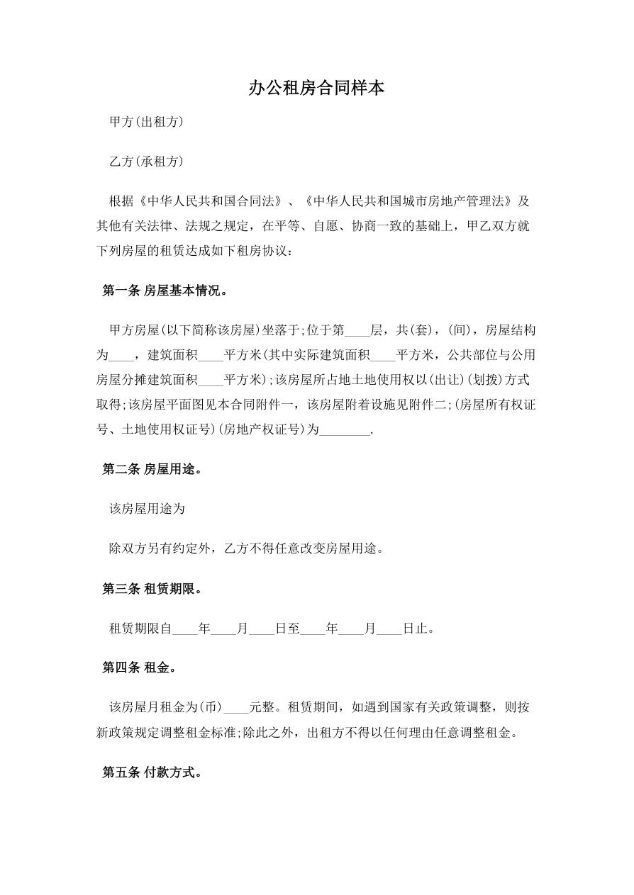办公租房合同样本