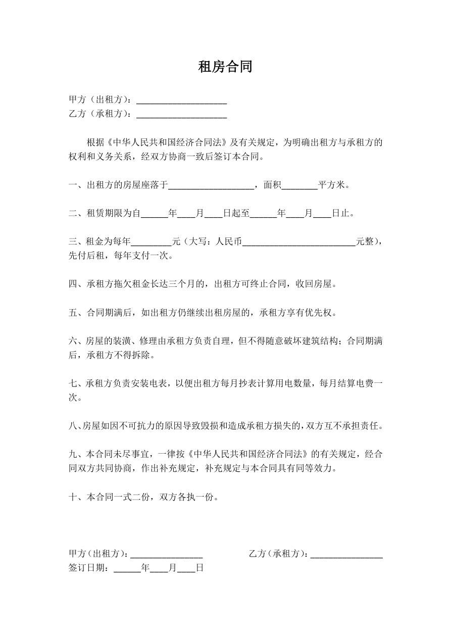 通用简易个人租房合同