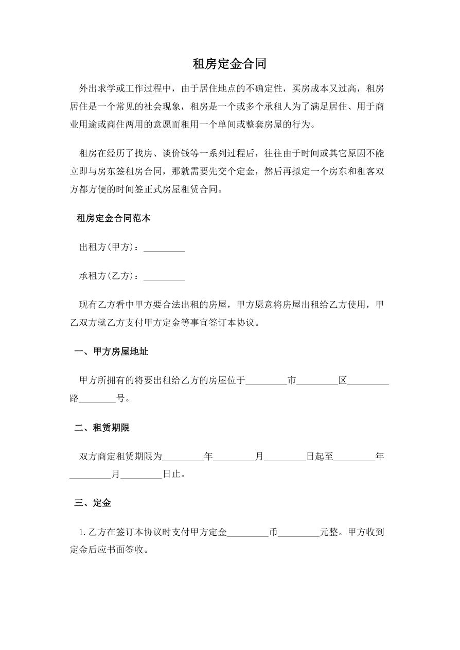 租房定金合同