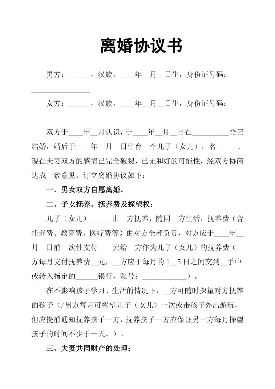 离婚协议书