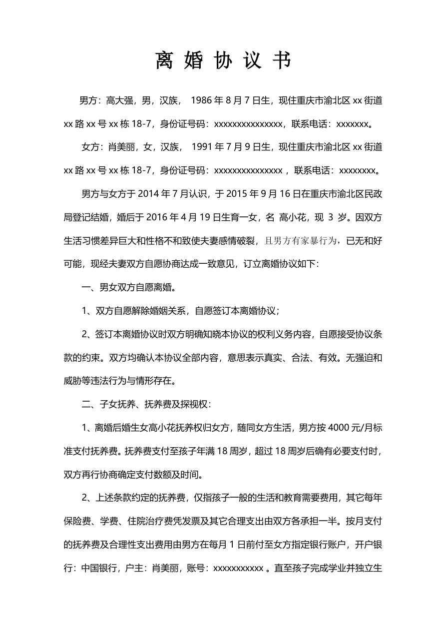 离婚协议（有房产）律师修订版
